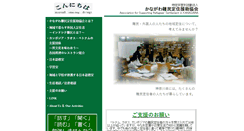 Desktop Screenshot of enjokyokai.org