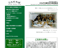 Tablet Screenshot of enjokyokai.org